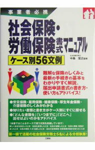 【中古】社会保険 労働保険書式マニュアル / 中島宏之 (単行本)