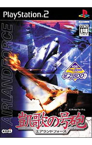【中古】PS2 凱歌の号砲 エアランドフォース KOEI The Best