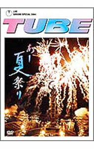 【中古】TUBE LIVE AROUND SPECIAL 2004 あー夏祭り / TUBE【出演】