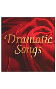 Omnibus - 【中古】【2CD】Dramatic　songs / オムニバス