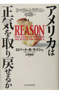乐天商城 - 【中古】アメリカは正気を取り戻せるか−リベラルとラドコンの戦い− / ロバート・B・ライシュ (単行本)