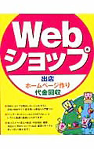【中古】Webショップ / 加藤ちえ (単行本)