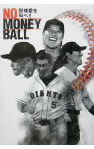 【中古】NO　MONEY　BALL−野球愛を叫べ！！− / 中田潤 (単行本)