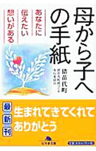 &nbsp;&nbsp;&nbsp; 母から子への手紙 文庫 の詳細 カテゴリ: 中古本 ジャンル: 女性・生活・コンピュータ 手紙 出版社: 幻冬舎 レーベル: 作者: 猪苗代町 カナ: ハハカラコエノテガミ / イナワシロマチ サイズ: 文庫 ISBN: 4344406141 発売日: 2005/03/01 関連商品リンク : 猪苗代町 幻冬舎