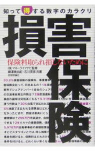 【中古】損害保険 / 柳沢美由紀 (単行本)
