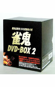 【中古】雀鬼　DVD−BOX2 / 片岡修二【監督】
