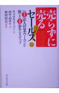 ����šۡ���餺�����ץ����륹��−No��1ˡ�ͱĶȥ����ޥ󤬶�����4��Ⱦ�Υ��ƥå�− / ������롦�����ѡ� (ñ����)