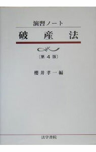 Other - 【中古】破産法 / 桜井孝一 (単行本)