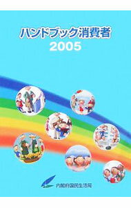 &nbsp;&nbsp;&nbsp; ハンドブック消費者　2005 2005 単行本 の詳細 カテゴリ: 中古本 ジャンル: 政治・経済・法律 社会問題 出版社: 国立印刷局 レーベル: 作者: 内閣府 カナ: ハンドブックショウヒシャ2005 / ナイカクフ サイズ: 単行本 ISBN: 4173541023 発売日: 2005/09/01 関連商品リンク : 内閣府 国立印刷局