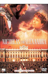 【中古】ニコライとアレクサンドラ / フランクリン・J．シャフナー【監督】