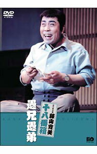 【中古】松竹新喜劇　藤山寛美　愚兄愚弟 / 藤山寛美【出演】