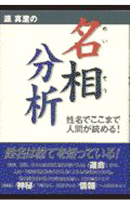 &nbsp;&nbsp;&nbsp; 源真里の名相分析 単行本 の詳細 カテゴリ: 中古本 ジャンル: 女性・生活・コンピュータ 手相・姓名判断 出版社: 三空出版 レーベル: 作者: 源真里 カナ: ミナモトマリノメイソウブンセキ / ミナモトマリ サイズ: 単行本 ISBN: 4944063210 発売日: 1999/03/01 関連商品リンク : 源真里 三空出版