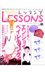 【中古】ペイントクラフトレッスンズ　Vol．1 / 日本ヴォーグ社 (単行本)