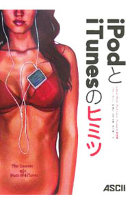 樂天商城 - 【中古】iPodとiTunesのヒミツ / こばやしゆたか (単行本)