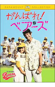 【中古】がんばれ！ベアーズ / マイケル・リッチー【監督】