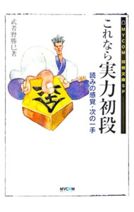&nbsp;&nbsp;&nbsp; これなら実力初段 文庫 の詳細 カテゴリ: 中古本 ジャンル: 料理・趣味・児童 将棋 出版社: 毎日コミュニケーションズ レーベル: MYCOM将棋文庫SP 作者: 武者野勝巳 カナ: コレナラジツリョクショダン / ムシャノカツミ サイズ: 文庫 ISBN: 4839919704 発売日: 2006/01/01 関連商品リンク : 武者野勝巳 毎日コミュニケーションズ MYCOM将棋文庫SP
