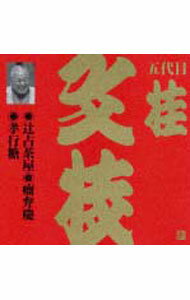 &nbsp;&nbsp;&nbsp; ビクター落語　上方篇　桂文枝（十二） の詳細 発売元: その他発売会社 アーティスト名: 桂文枝 カナ: ビクターラクゴカミガタヘンカツラブンシ12 / カツラブンシ ディスク枚数: 1枚 品番: VZCG601 発売日: 2006/05/24 曲名Disc-11.　辻占茶屋2.　瘤弁慶3.　孝行糖 関連商品リンク : 桂文枝 その他発売会社