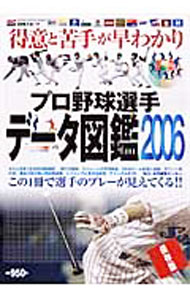 &nbsp;&nbsp;&nbsp; プロ野球選手データ図鑑　2006 単行本 の詳細 カテゴリ: 中古本 ジャンル: スポーツ・健康・医療 野球 出版社: 日刊スポーツ出版社 レーベル: NIKKAN　SPORTS　GRAPH 作者: 日刊スポーツ出版社 カナ: プロヤキュウセンシュデータズカン2006 / ニッカンスポーツシュッパンシャ サイズ: 単行本 ISBN: 4817252987 発売日: 2006/05/01 関連商品リンク : 日刊スポーツ出版社 日刊スポーツ出版社 NIKKAN　SPORTS　GRAPH