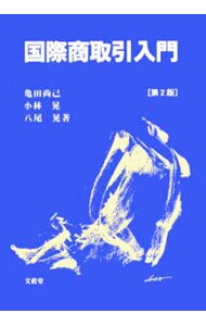 Agriculture - 【中古】国際商取引入門 / 亀田尚己 (単行本)