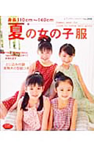 &nbsp;&nbsp;&nbsp; 【型紙付】夏の女の子服−身長110cm・140cm− 単行本 の詳細 ブラウス、スカート、キュロットスカート、パンツ、ワンピース…。シンプルでかわいい女の子の夏服を紹介するソーイングブック。身長110cm〜140cmの4サイズすべてが作れる、実物大の型紙つき。〈型紙付き〉 カテゴリ: 中古本 ジャンル: 料理・趣味・児童 洋裁・ソーイング 出版社: ブティック社 レーベル: レディブティックシリーズ 作者: ブティック社 カナ: ナツノオンナノコフクシンチョウヒャクジッセンチメートルヒャクヨンジッセンチメートル / ブティックシャ サイズ: 単行本 ISBN: 4834724182 発売日: 2006/05/01 関連商品リンク : ブティック社 ブティック社 レディブティックシリーズ