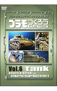 乐天商城 - 【中古】プラモつくろう−プロたちの超絶テクニックを映像で観る！−Vol．6　戦車 / その他
