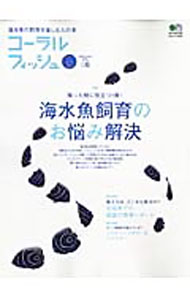 【中古】コーラルフィッシュ VOL．06/ 出版社