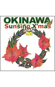&nbsp;&nbsp;&nbsp; 美ら歌よ−Sunsing　X’mas− の詳細 カテゴリ: 中古CD ジャンル: ジャパニーズポップス オムニバス 発売元: テイチクエンタテインメント アーティスト名: オムニバス カナ: チュラウタヨサンシンクリスマス / オムニバス ディスク枚数: 1枚 品番: TECI1135 発売日: 2006/08/23 ENG: 曲名Disc-11.　メリークリスマス〜あの日の僕たち〜2.　クリスマスどーい（原曲：唐船どーい（沖縄民謡））3.　きよしこの夜（聖夜）4.　赤花クリスマス｜赤鼻のトナカイ〜5.　クリスマスゆんた（原曲：安里屋ユンタ（八重山民謡））6.　ホワイトクリスマス（インスト）7.　もろびとこぞりて（賛美歌112番）8.　サンタが島にやって来た（原曲：テンヨー節（沖縄民謡））9.　ジングルベル（インスト）10.　エイサークリスマス（メドレー）；クリスマス流り｜サンタが島にやって来た｜クリスマスどーい（原曲：仲順流り｜テンヨー節｜唐船どーい（沖縄民謡）） 関連商品リンク : オムニバス テイチクエンタテインメント