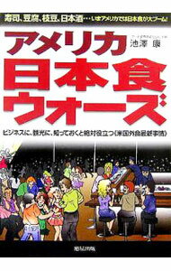 【中古】アメリカ日本