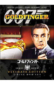 【中古】007　ゴールドフィンガー　アルティメット・エディション/ ガイ・ハミルトン【監督】