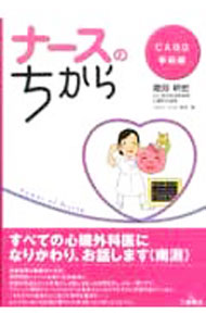 ����šۥʡ����Τ����顡CABG����� / ��ʥ���� (ñ����)