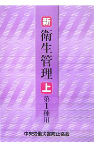 &nbsp;&nbsp;&nbsp; 新／衛生管理　第1種用 上 単行本 の詳細 カテゴリ: 中古本 ジャンル: スポーツ・健康・医療 医療 出版社: 中央労働災害防止協会 レーベル: 作者: 中央労働災害防止協会 カナ: シンエイセイカンリダイ1シュヨウ / チュウオウロウドウサイガイボウシキョウカイ サイズ: 単行本 ISBN: 4805910755 発売日: 2006/09/01 関連商品リンク : 中央労働災害防止協会 中央労働災害防止協会