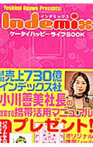 Industries - 【中古】IndemixケータイハッピーライフBOOK / 小川善美 (新書)