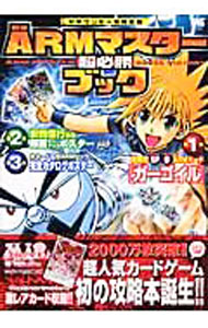 【中古】ARMマスター超必勝ブック−メルヘヴン　ザ・アーム・バトル− / 小学館