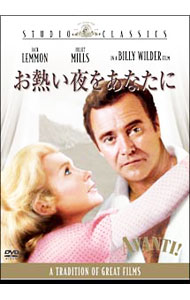 &nbsp;&nbsp;&nbsp; お熱い夜をあなたに の詳細 発売元: 20世紀フォックスホームエンターテイメントジャパン カナ: オアツイヨルヲアナタニ AVANTI! / ビリーワイルダー BILLY WILDEW ディスク枚数: 1枚 品番: MGBQC16465 リージョンコード: 2 発売日: 2006/12/16 映像特典: オリジナル劇場予告編／テレビ版日本語音声 内容Disc-1お熱い夜をあなたに 関連商品リンク : ビリー・ワイルダー 20世紀フォックスホームエンターテイメントジャパン