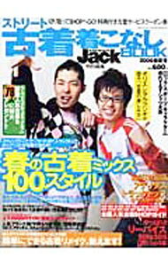 【中古】ストリート古着着こなしBOOK 2006春夏号/ ベストセラーズ