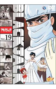&nbsp;&nbsp;&nbsp; ブラック・ジャック　VOL．19 の詳細 発売元: エイベックス カナ: ブラックジャック19 BLACK JACK / テヅカマコト ディスク枚数: 1枚 品番: AVBA26156 リージョンコード: 2 発売日: 2007/02/07 映像特典: 静止画設定資料集／未放送Karte：NG集／PRスポット 関連商品リンク : 手塚眞 エイベックス
