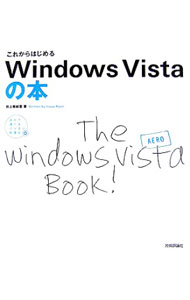 &nbsp;&nbsp;&nbsp; これからはじめるWindows　Vistaの本 単行本 の詳細 Windows　Vistaの基本操作から文字入力、検索ボックス、Windowsフォトギャラリー、インターネットやメール、Aero、ガジェット等々まで、図解でわかりやすく解説します。 カテゴリ: 中古本 ジャンル: 女性・生活・コンピュータ OS 出版社: 技術評論社 レーベル: 自分で選べるパソコン到達点 作者: 井上香緒里 カナ: コレカラハジメルウィンドウズビスタノホン / イノウエカオリ サイズ: 単行本 ISBN: 9784774130330 発売日: 2007/03/01 関連商品リンク : 井上香緒里 技術評論社 自分で選べるパソコン到達点