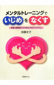 【中古】メンタルトレ