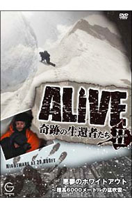 【中古】ALIVE　奇跡の生還者達　seasonII　悪夢のホワイトアウト−標高6000メートルの猛吹雪− / その他