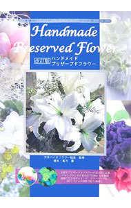 Other - 【中古】ハンドメイドプリザーブドフラワー / 碓氷真弓