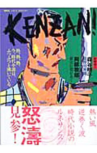 乐天商城 - 【中古】KENZAN！ vol．3/ 阿部牧郎　他 (単行本)