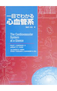 【中古】一目でわかる心血管系 / フィリップ・I・アーロンソン (単行本)