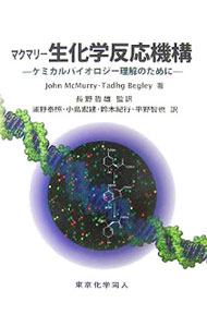 &nbsp;&nbsp;&nbsp; マクマリー生化学反応機構 単行本 の詳細 有機化学の反応機構の考え方から主要な生化学経路を正確に理解できるように、脂質・炭水化物・アミノ酸・ヌクレオチドの代謝を中心に、有機小分子に焦点を絞って説明する。 カテゴリ: 中古本 ジャンル: 産業・学術・歴史 生物学 出版社: 東京化学同人 レーベル: 作者: McMurryJohn カナ: マクマリーセイカガクハンノウキコウ / JOHNMCMURRY サイズ: 単行本 ISBN: 9784807906482 発売日: 2007/09/01 関連商品リンク : McMurryJohn 東京化学同人