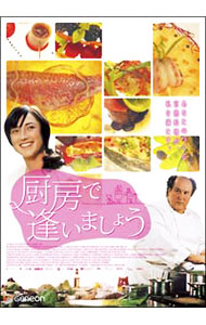 &nbsp;&nbsp;&nbsp; 厨房で逢いましょう の詳細 発売元: ジェネオン　エンタテインメント カナ: チュウボウデアイマショウ EDEN / ミヒャエルホーフマン MICHAEL HOFMANN ディスク枚数: 1枚 品番: GNBF1224 リージョンコード: 2 発売日: 2008/04/23 映像特典: 予告篇集 内容Disc-1厨房で逢いましょう 関連商品リンク : ミヒャエル・ホーフマン ジェネオン　エンタテインメント