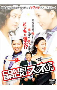 【中古】カムバック！スネさん　DVD−BOX / 洋画