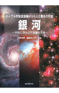 【中古】銀河 / 沼沢茂美