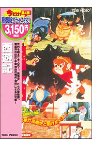 楽天市場】西遊記 アニメの通販