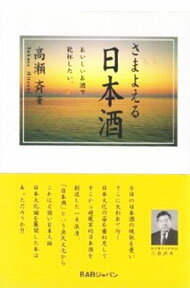 【中古】さまよえる日