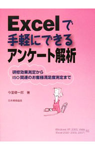 Mathematics - 【中古】Excelで手軽にできるアンケート解析 / 今里健一郎 (単行本)