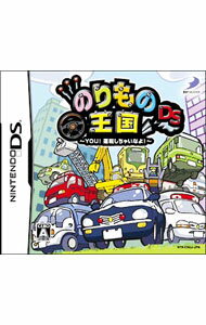 【中古】NDS のりもの王国DS　−YOU！運転しちゃいなよ！− (ニンテンドーDS)